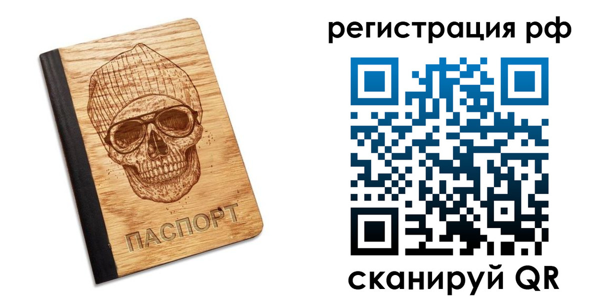 прописка паспорт в Оренбургской области
