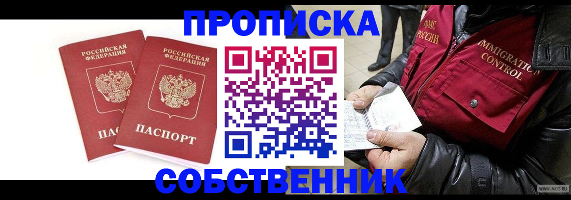 прописка паспорт в Оренбургской области