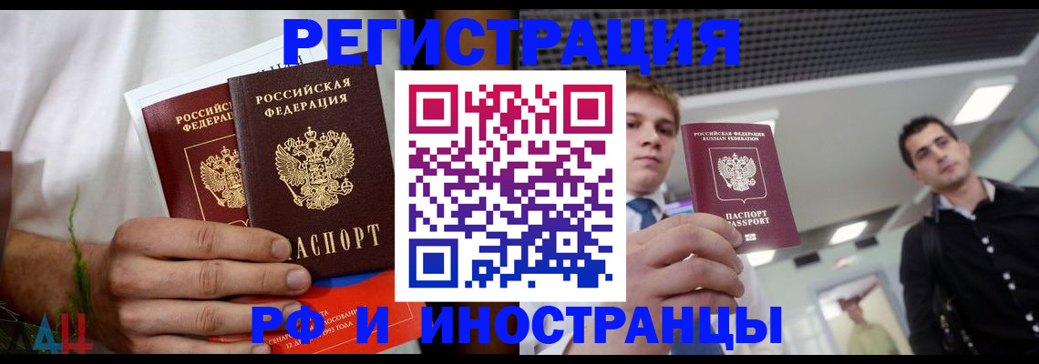 временная регистрация купить в Оренбургской области