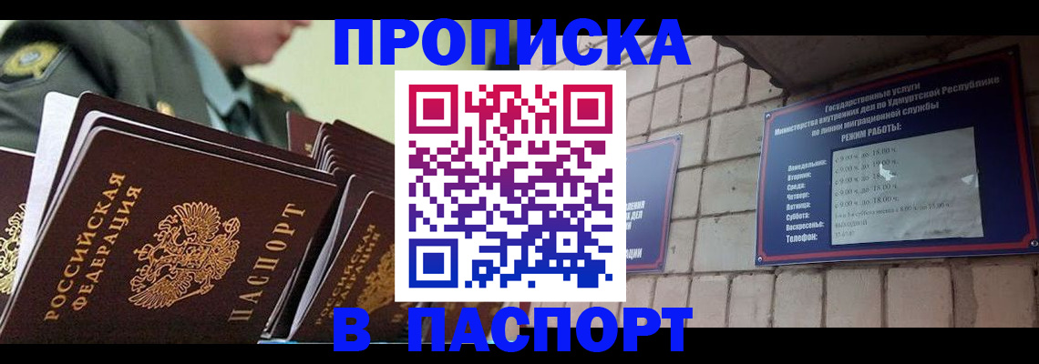 прописка гарантия в Оренбургской области