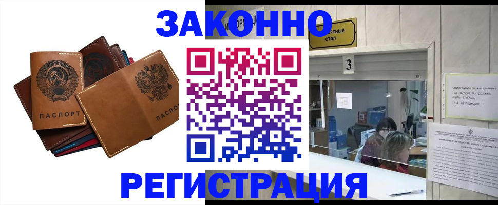 временная регистрация недорого в Оренбургской области