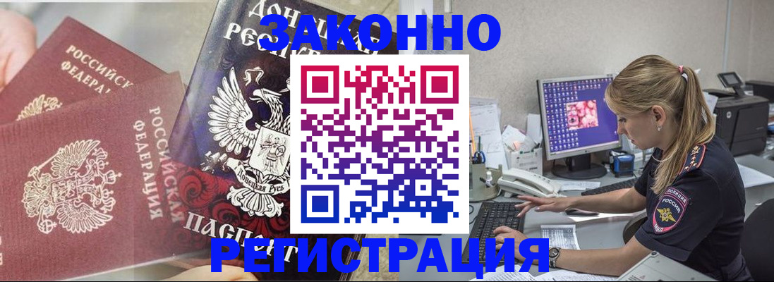 прописка штамп в Оренбургской области